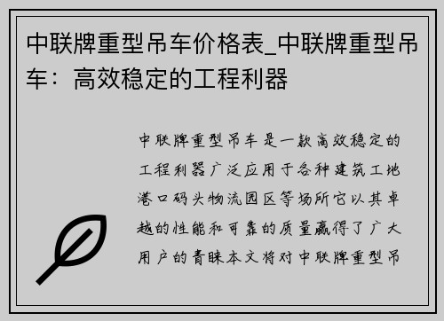 中联牌重型吊车价格表_中联牌重型吊车：高效稳定的工程利器