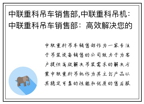 中联重科吊车销售部,中联重科吊机：中联重科吊车销售部：高效解决您的吊装需求